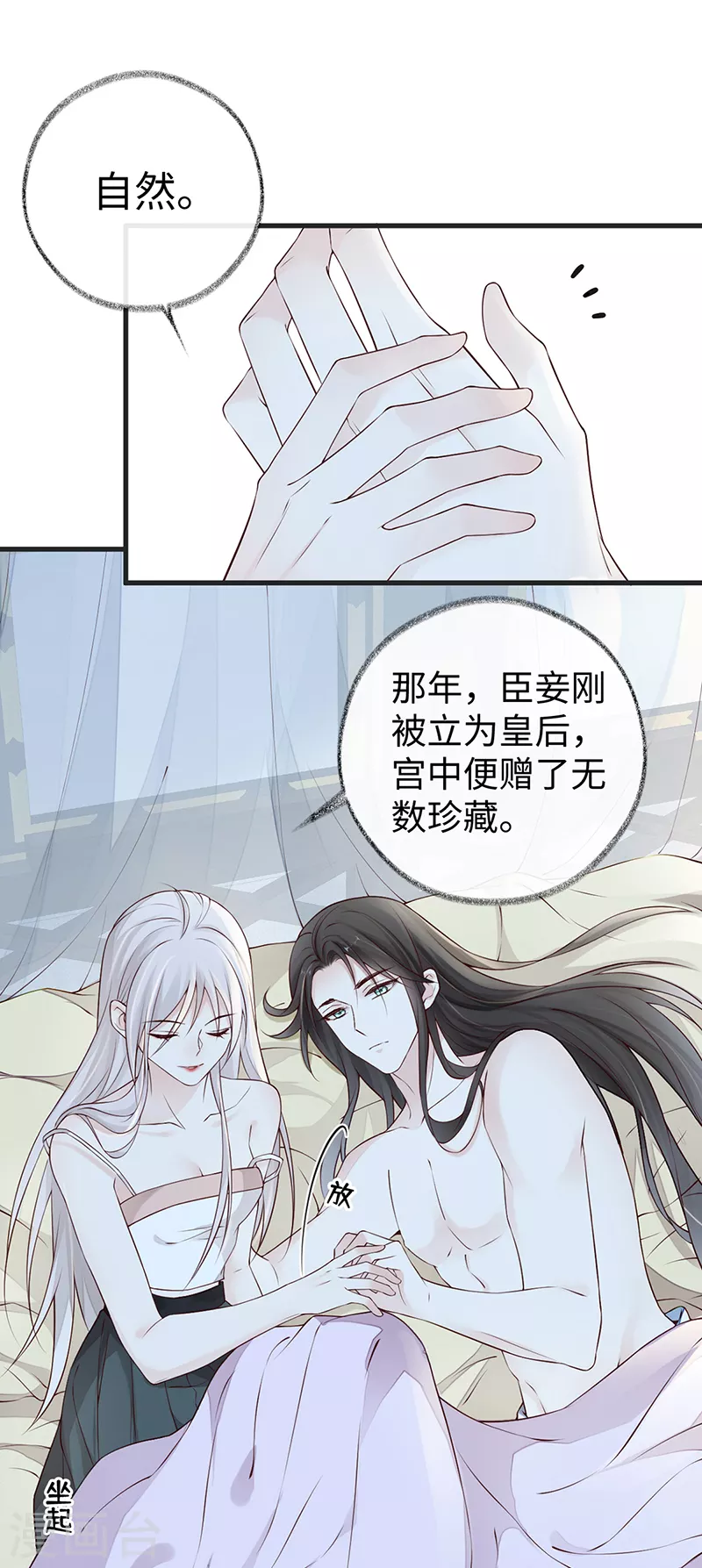 第56话 欢愉 第10页