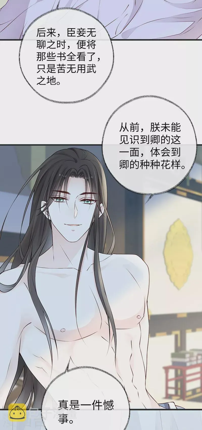 第56话 欢愉 第11页