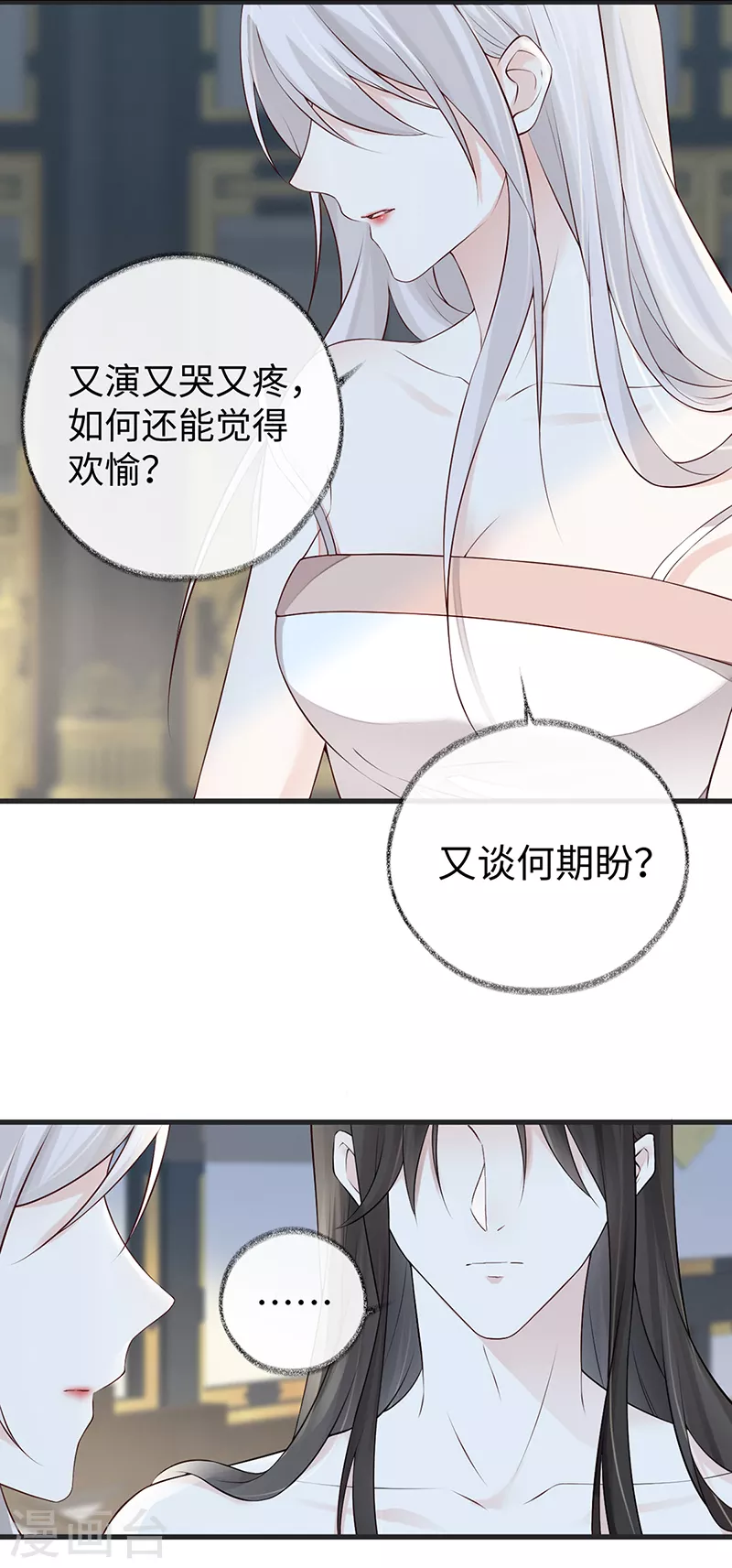 第56话 欢愉 第15页