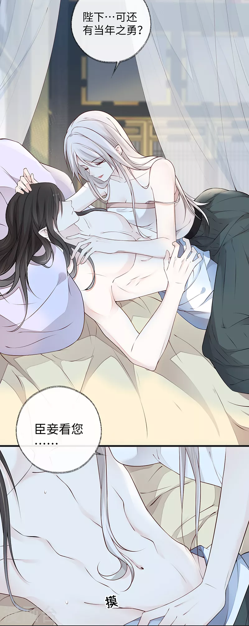 第57话 新承雨露时 第3页