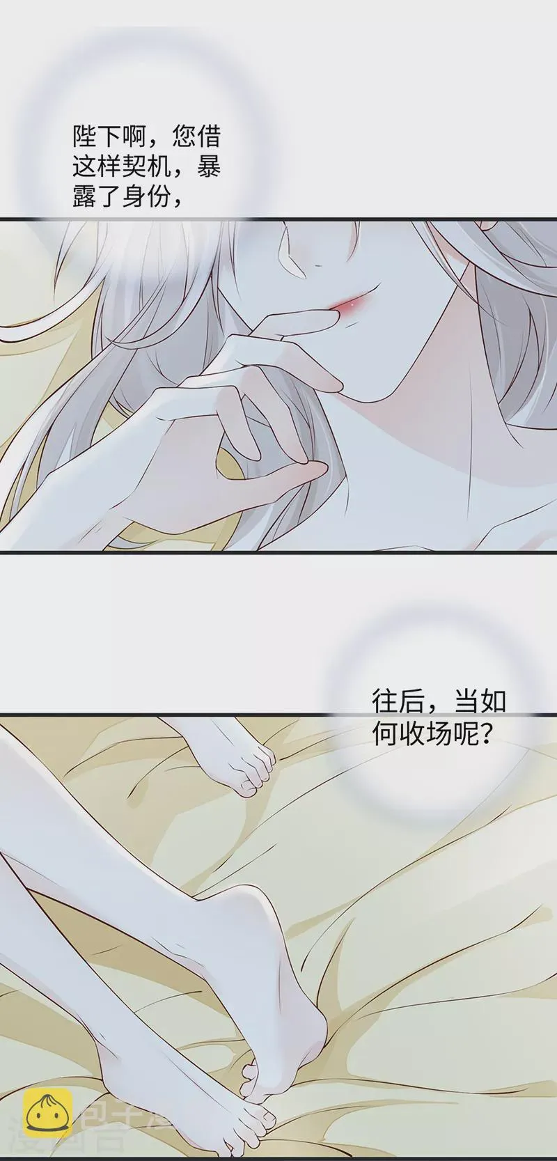 第57话 新承雨露时 第12页