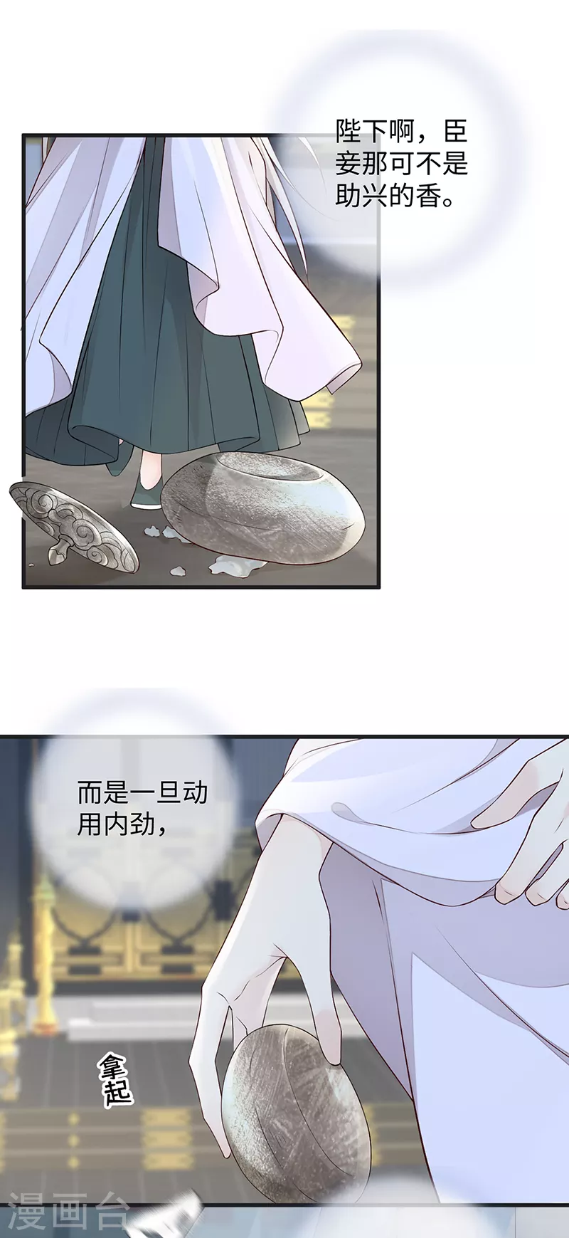 第57话 新承雨露时 第17页