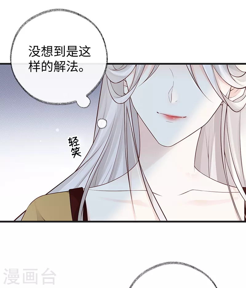 第57话 新承雨露时 第27页