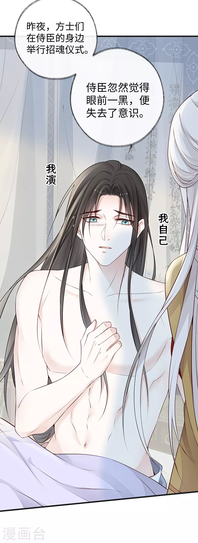 第57话 新承雨露时 第29页