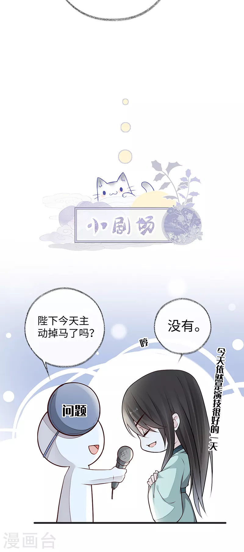 第57话 新承雨露时 第33页