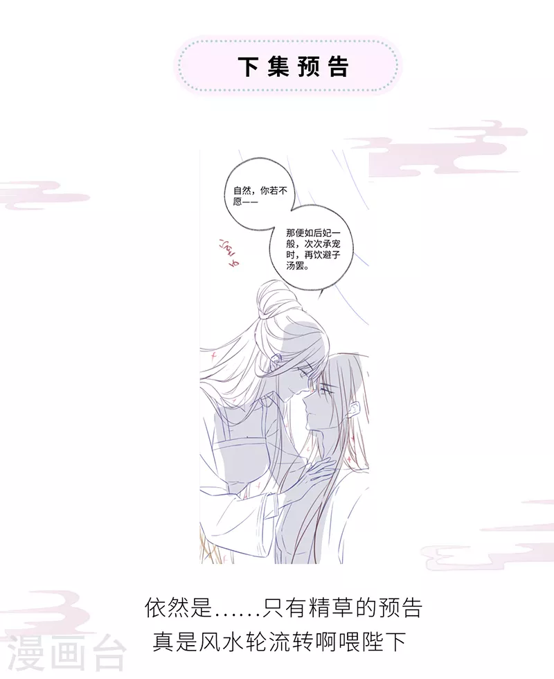 第57话 新承雨露时 第35页