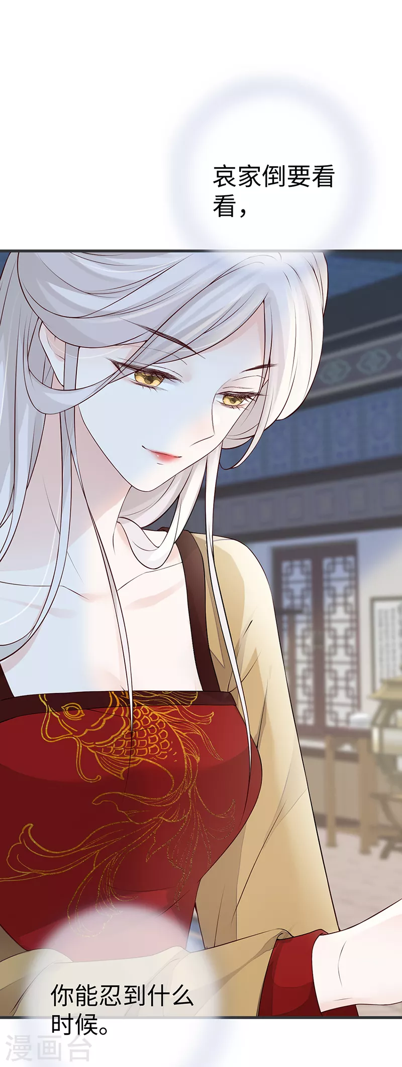 第58话 绝子汤？ 第5页