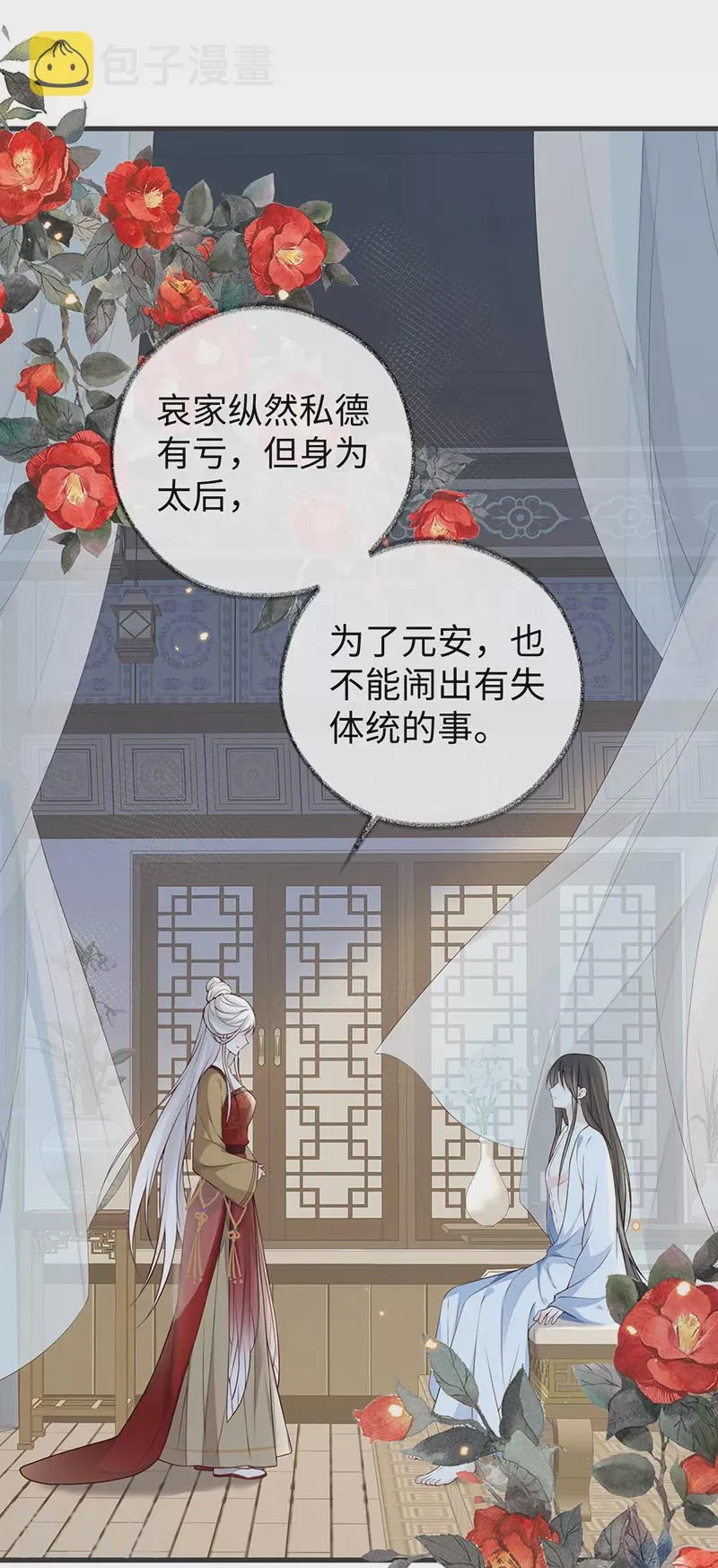 第58话 绝子汤？ 第8页