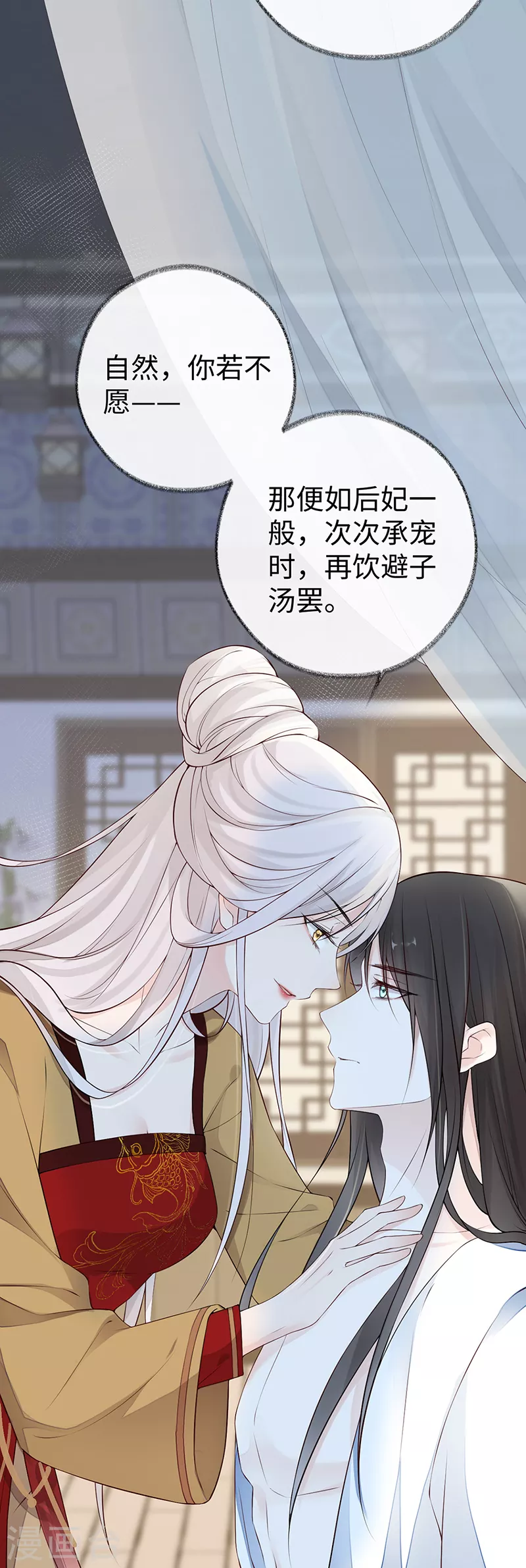 第58话 绝子汤？ 第10页