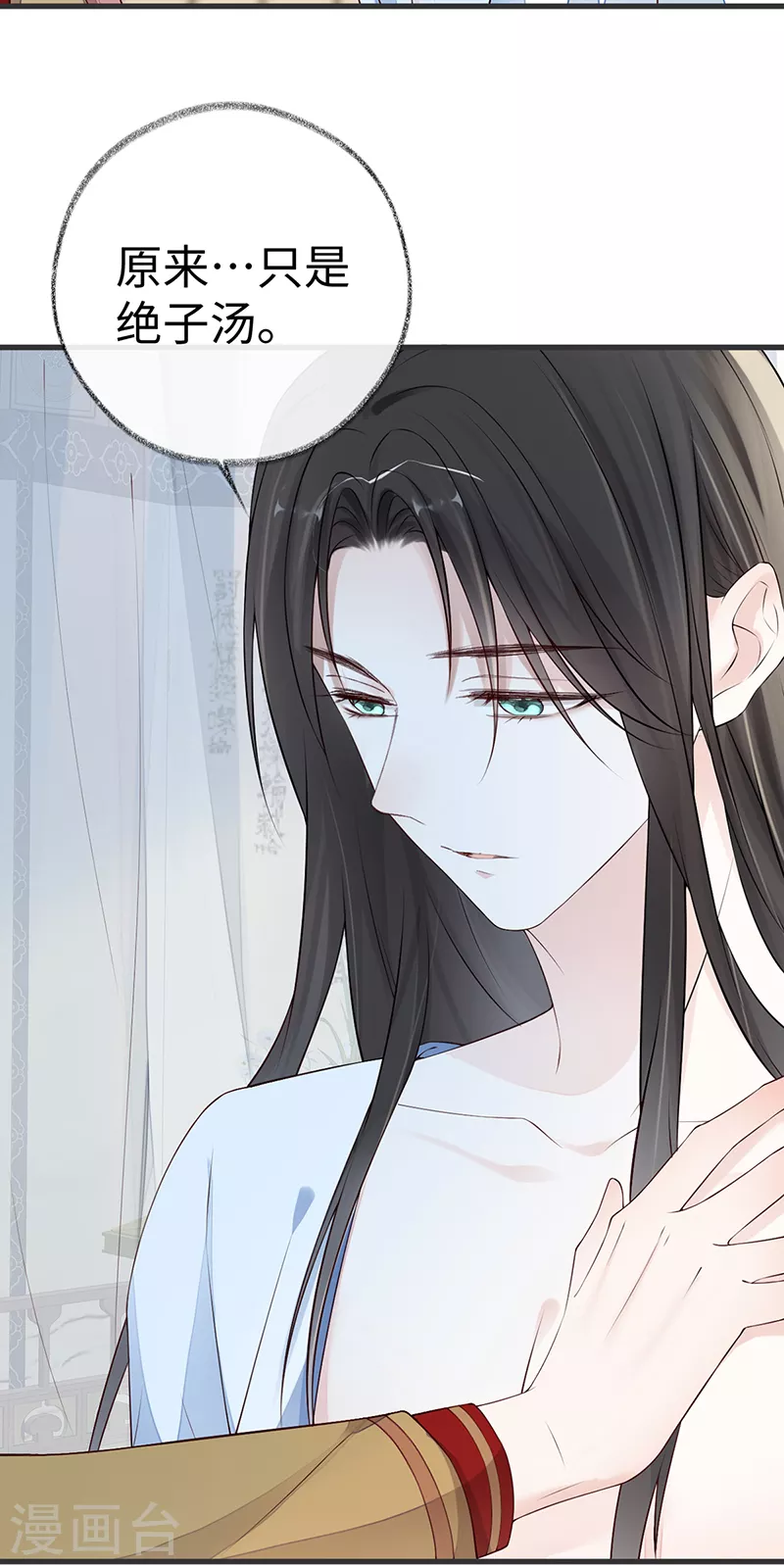 第58话 绝子汤？ 第11页