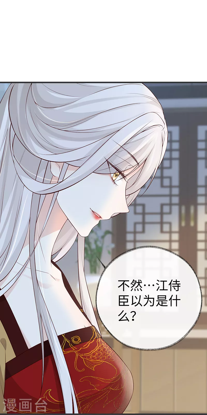 第58话 绝子汤？ 第12页