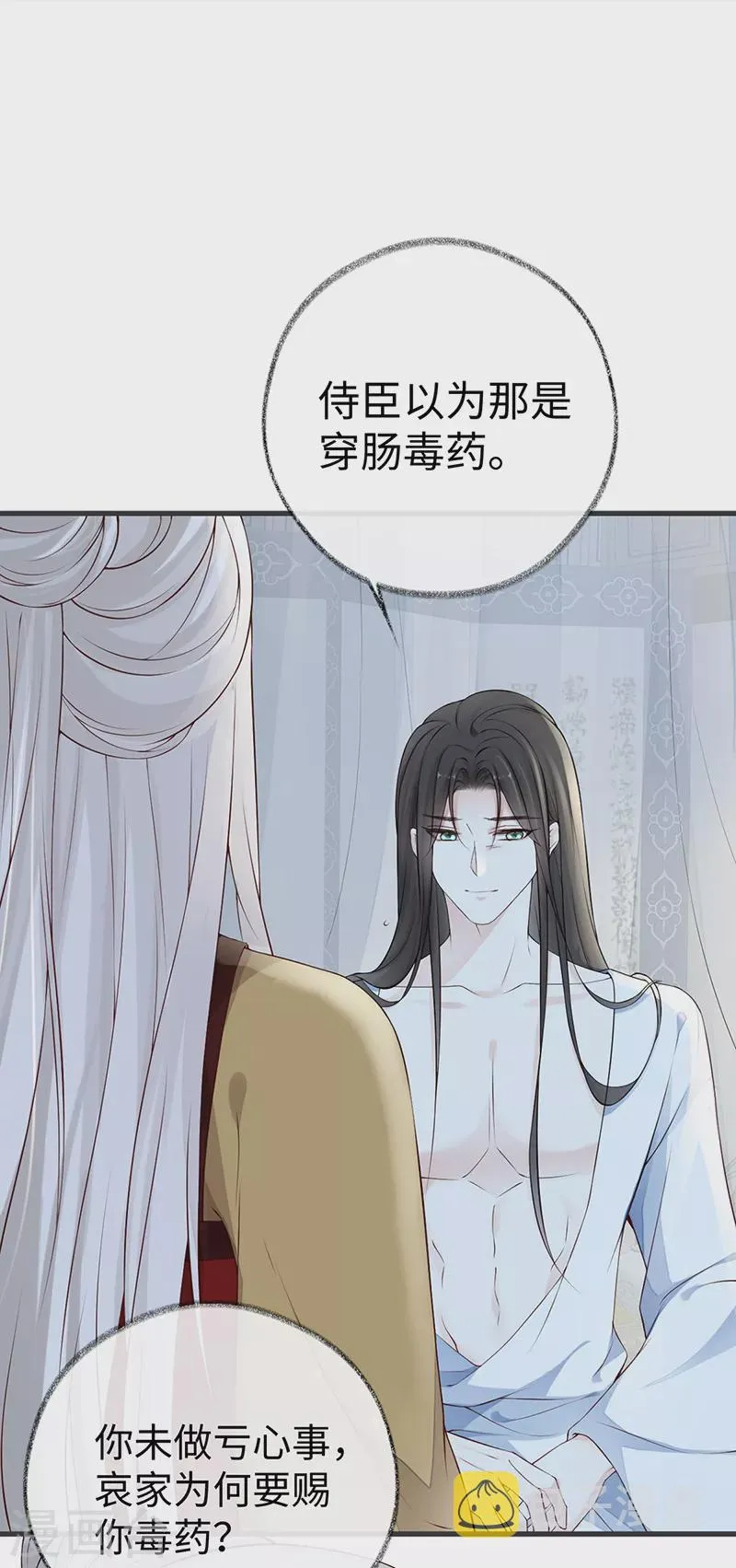 第58话 绝子汤？ 第13页