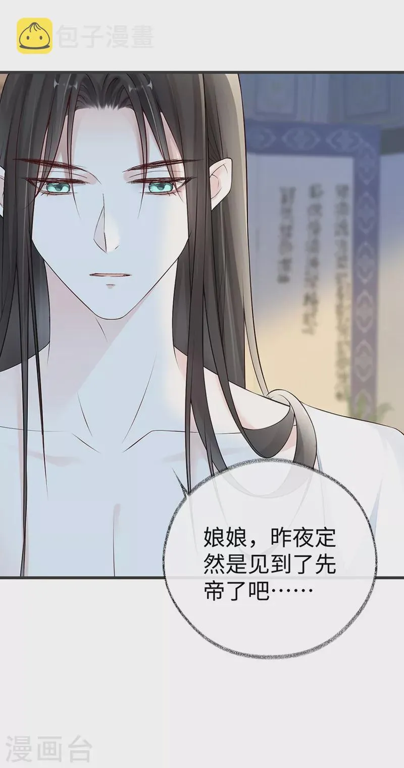 第58话 绝子汤？ 第15页