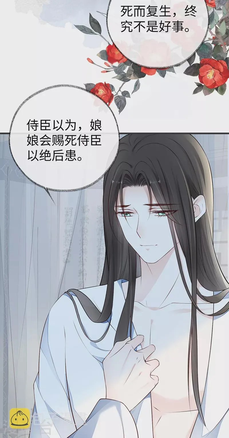 第58话 绝子汤？ 第20页