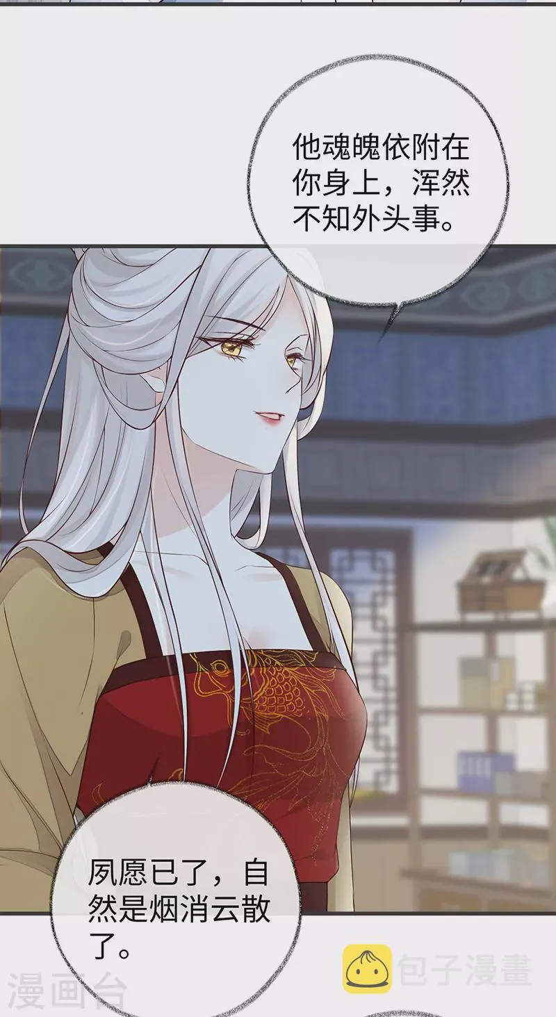 第58话 绝子汤？ 第21页