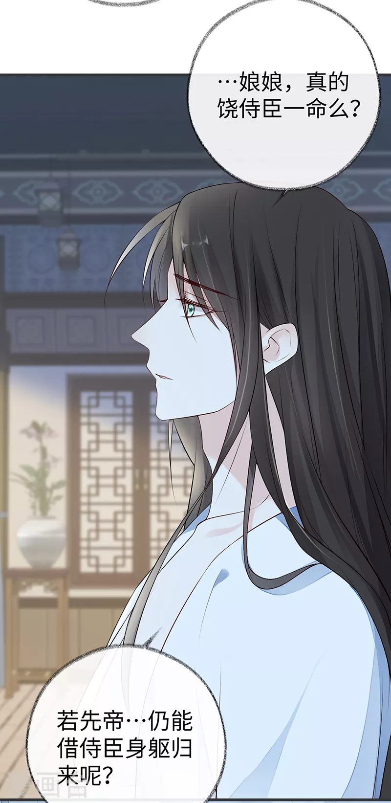第58话 绝子汤？ 第22页