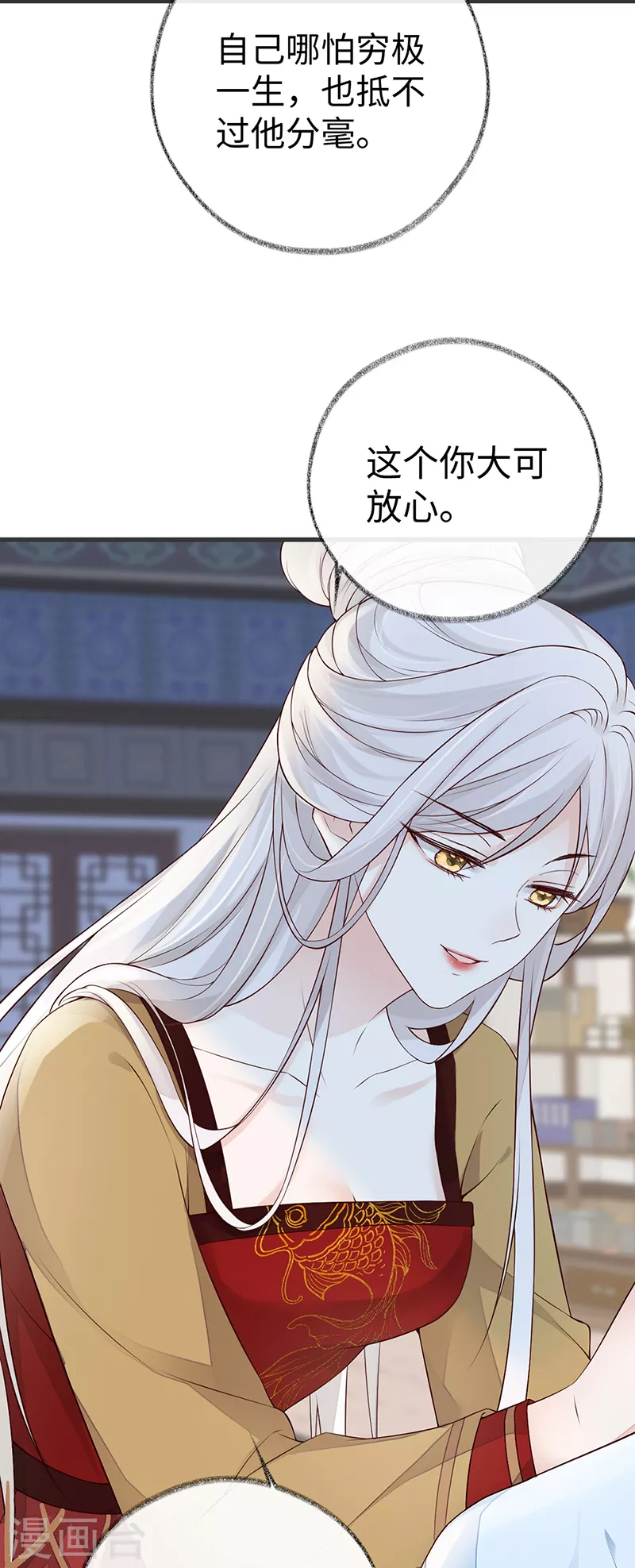 第58话 绝子汤？ 第26页
