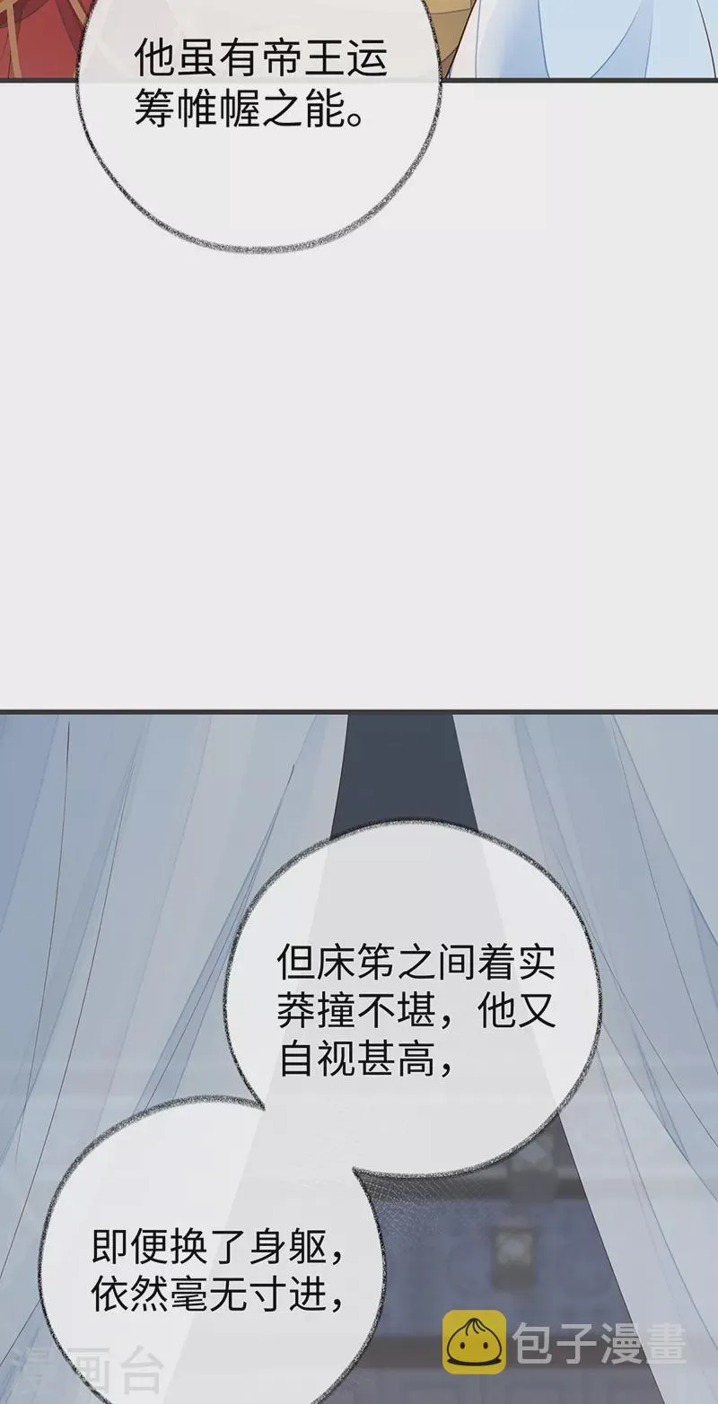 第58话 绝子汤？ 第27页