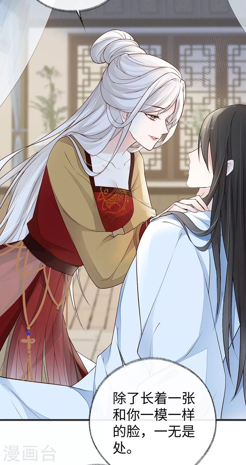 第58话 绝子汤？ 第28页