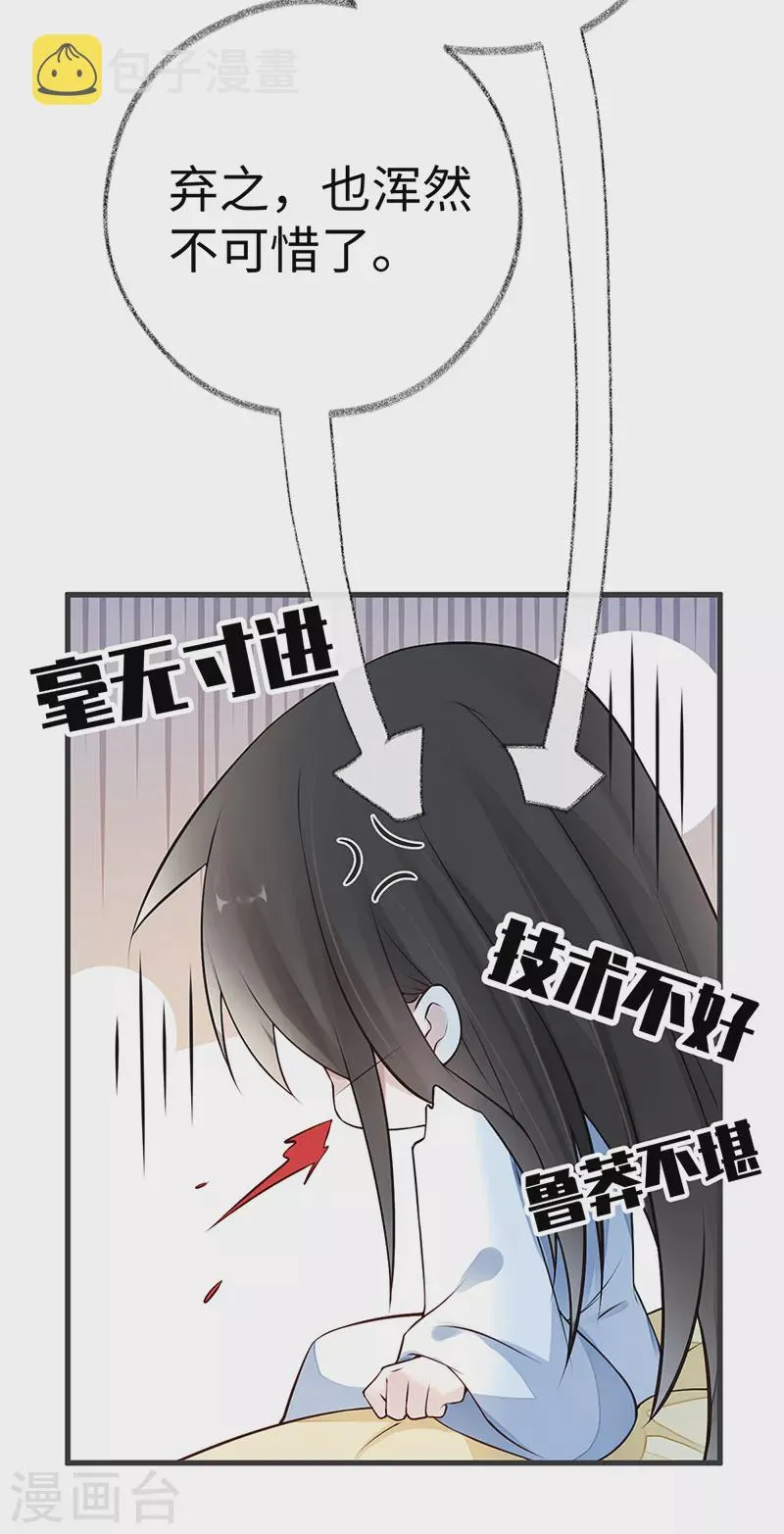 第58话 绝子汤？ 第29页