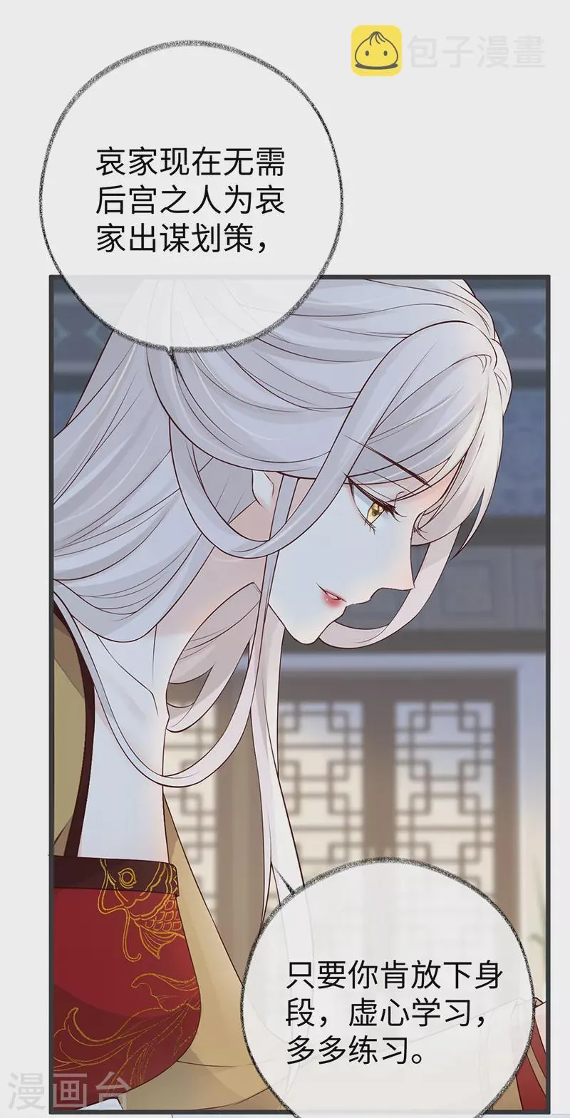 第58话 绝子汤？ 第30页