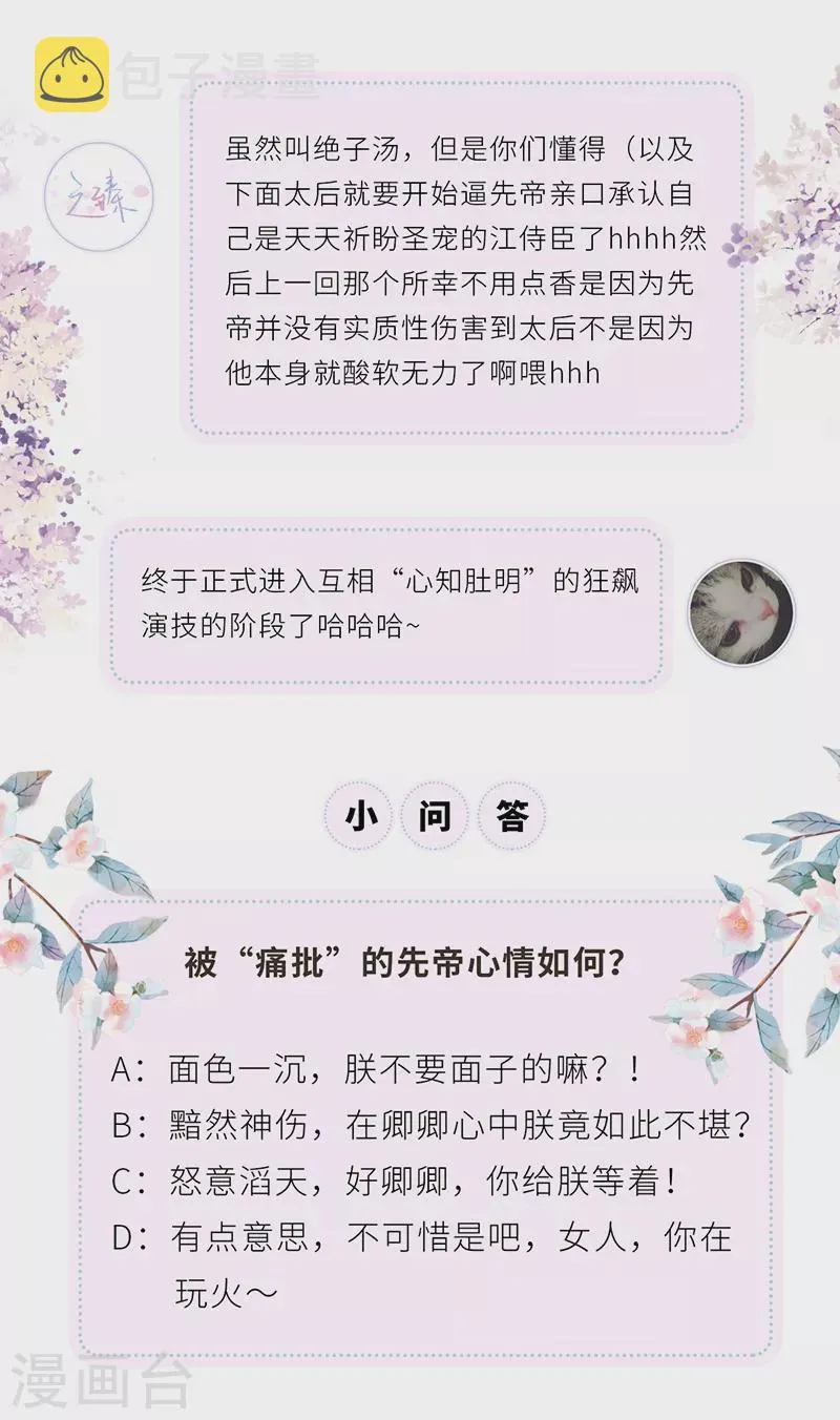 第58话 绝子汤？ 第33页