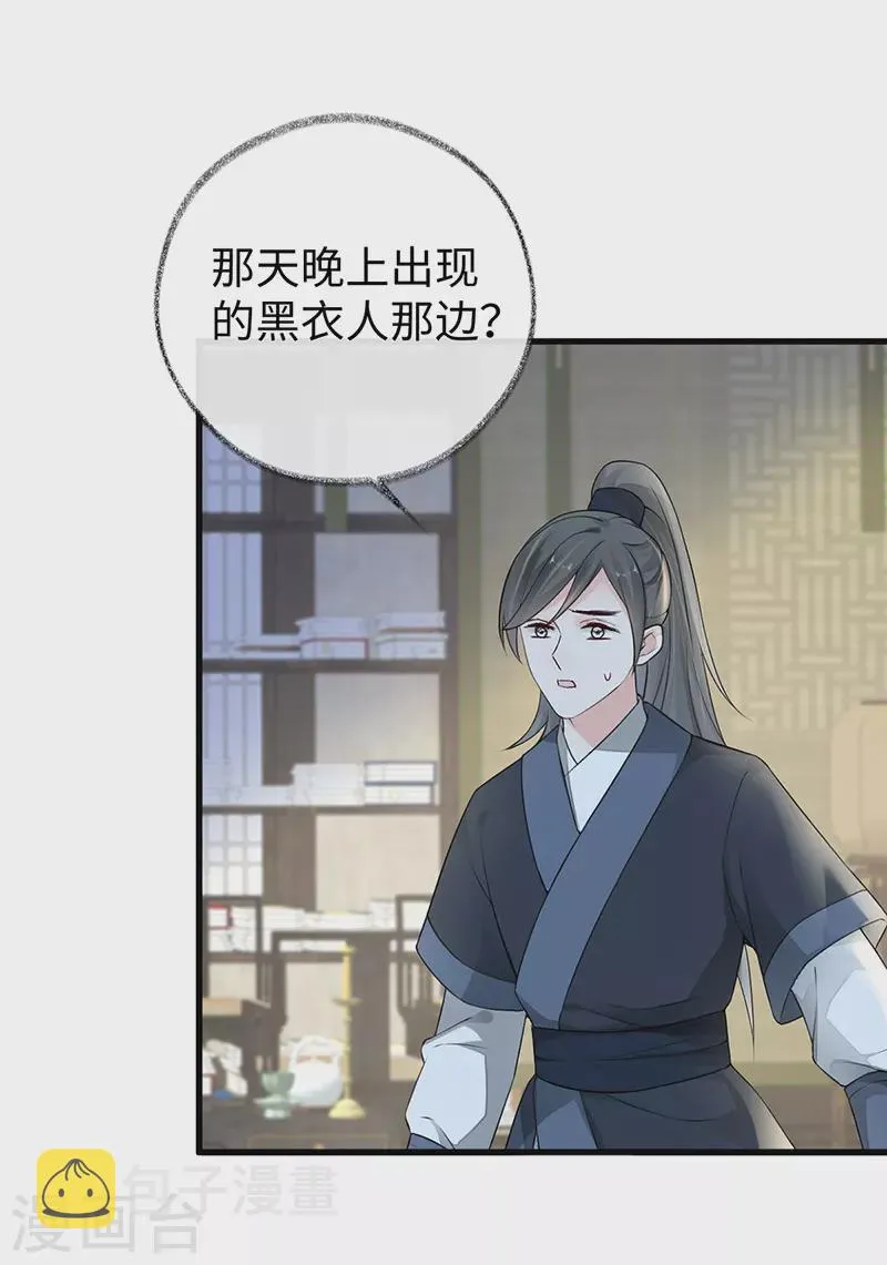 第59话 演技派 第29页