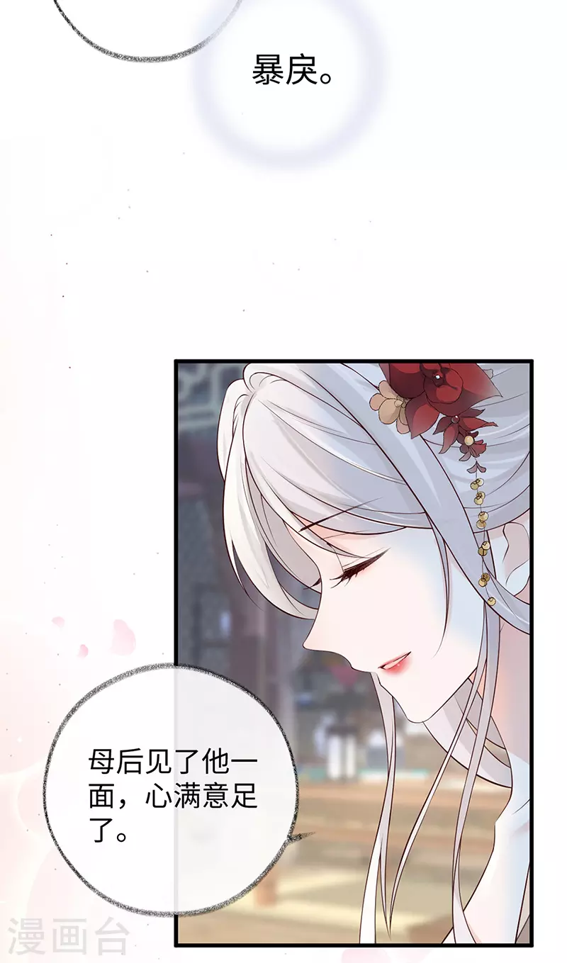 第60话 十全大补汤？ 第8页