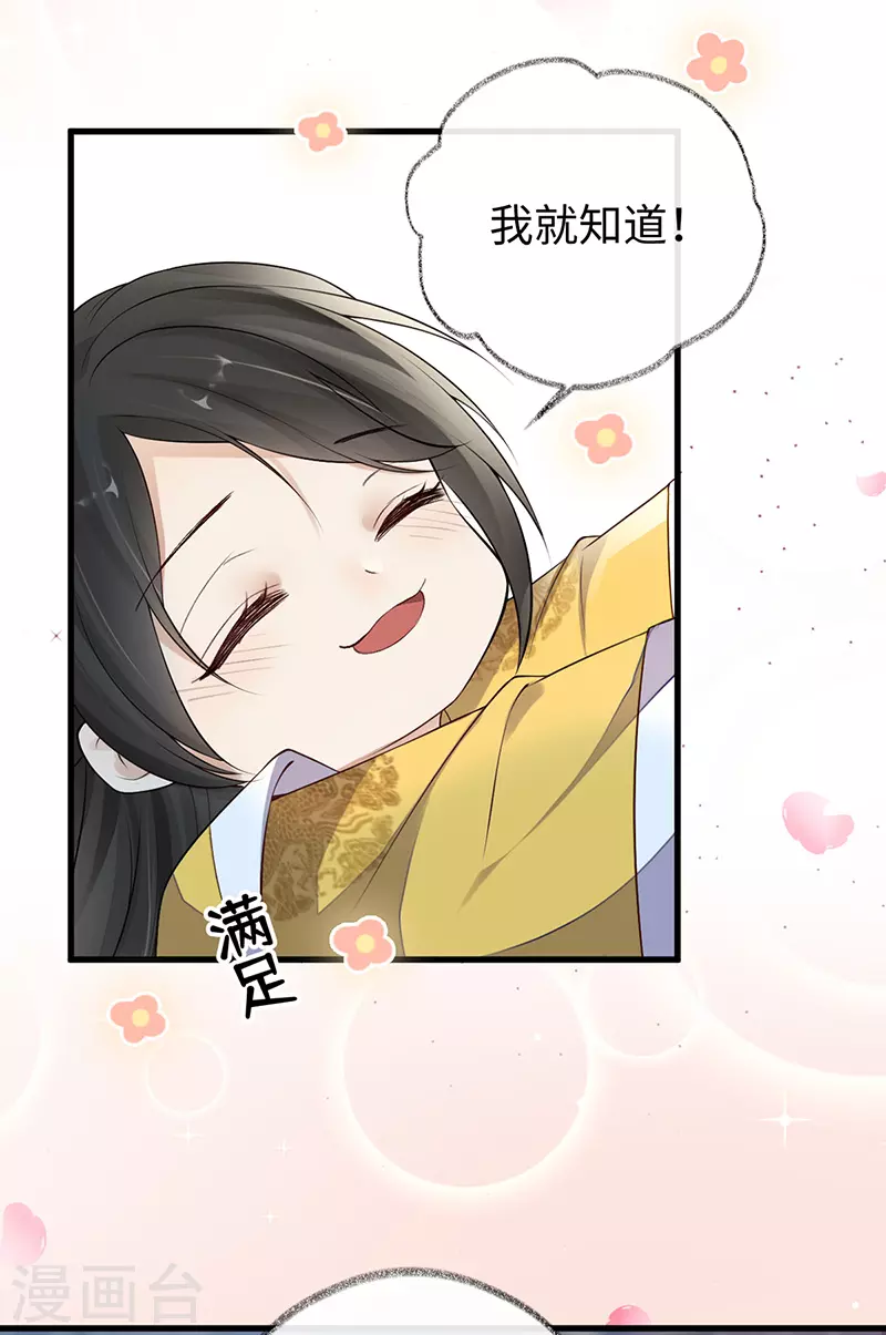 第60话 十全大补汤？ 第9页