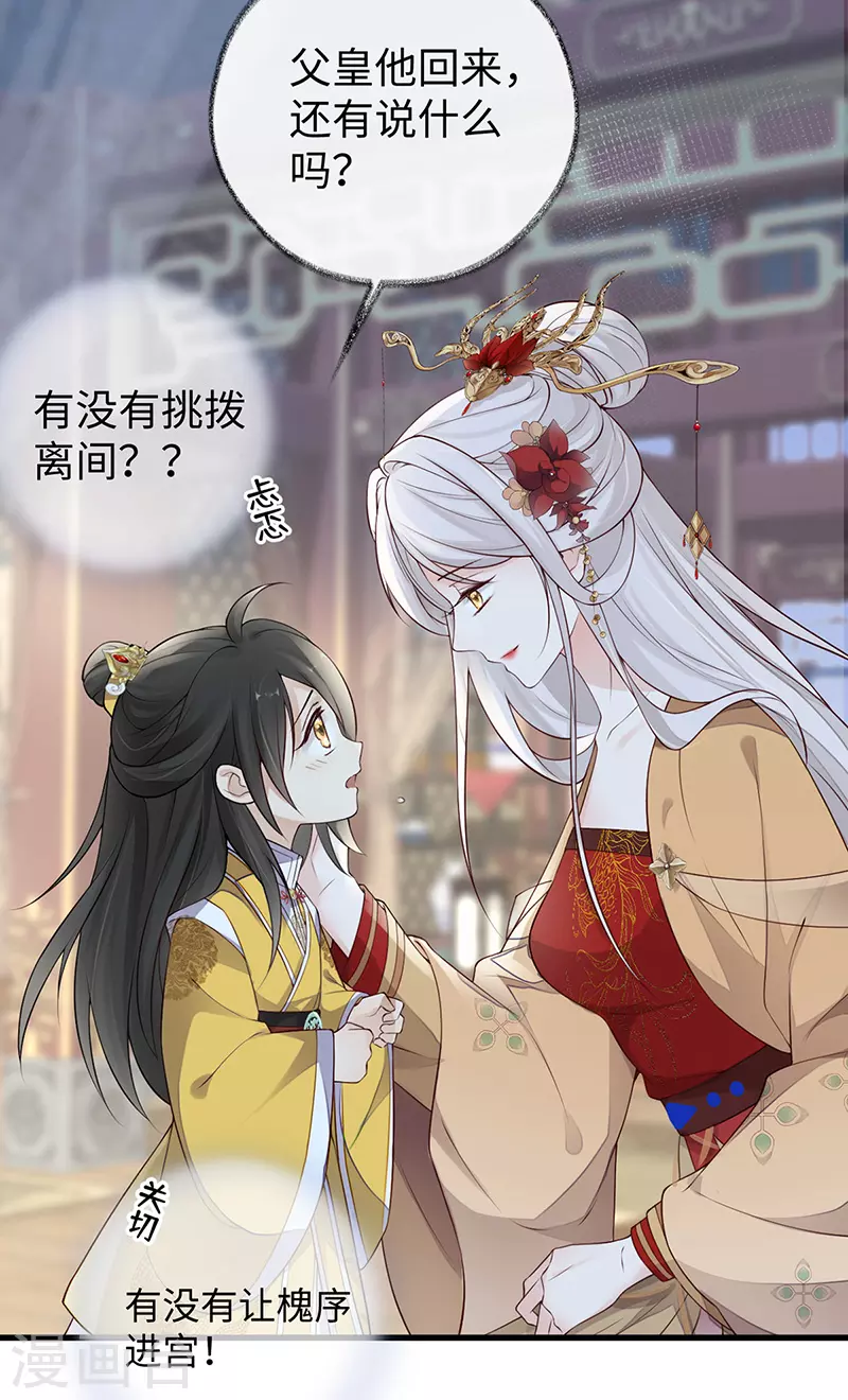 第60话 十全大补汤？ 第10页