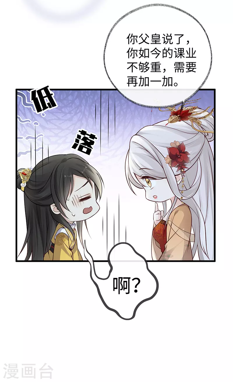 第60话 十全大补汤？ 第11页
