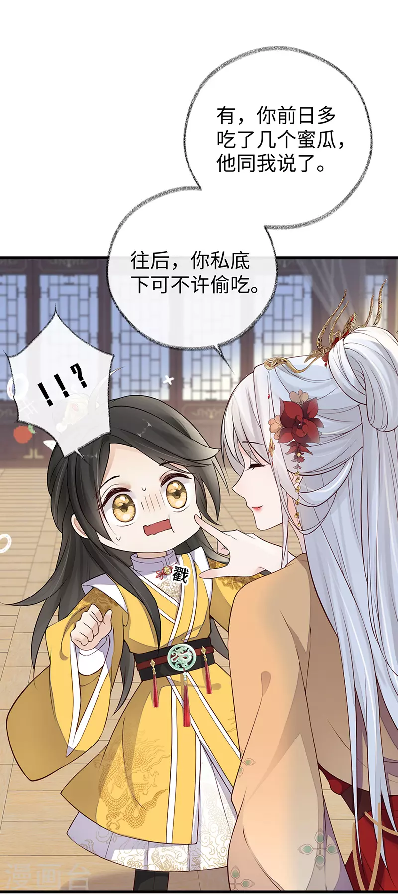 第60话 十全大补汤？ 第12页