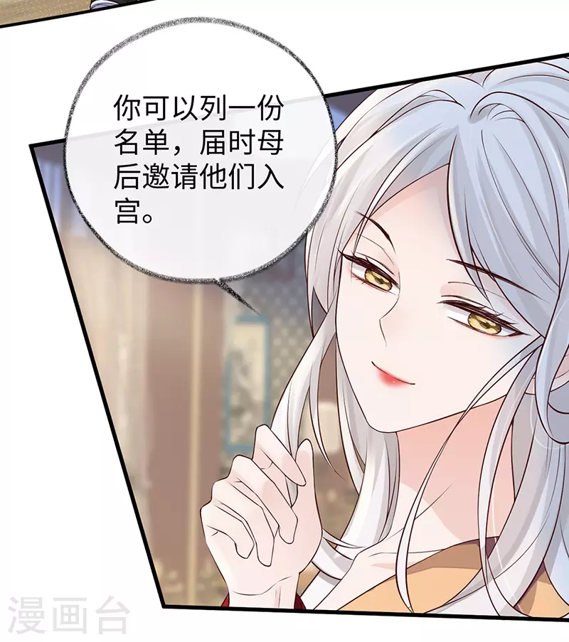 第60话 十全大补汤？ 第16页