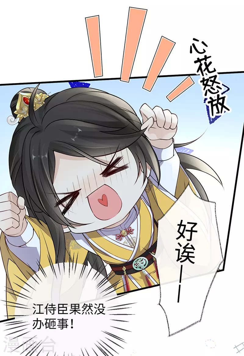 第60话 十全大补汤？ 第17页