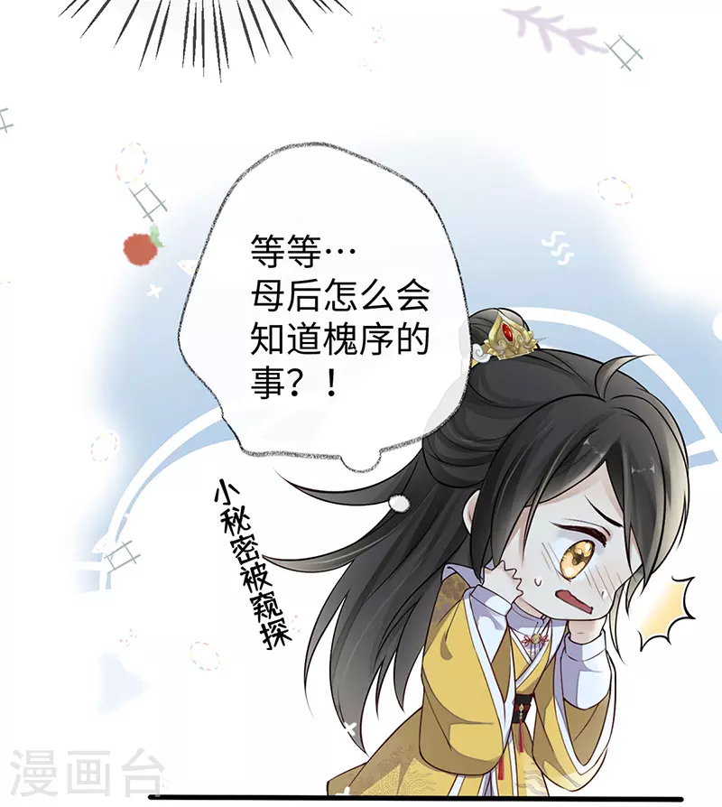 第60话 十全大补汤？ 第18页