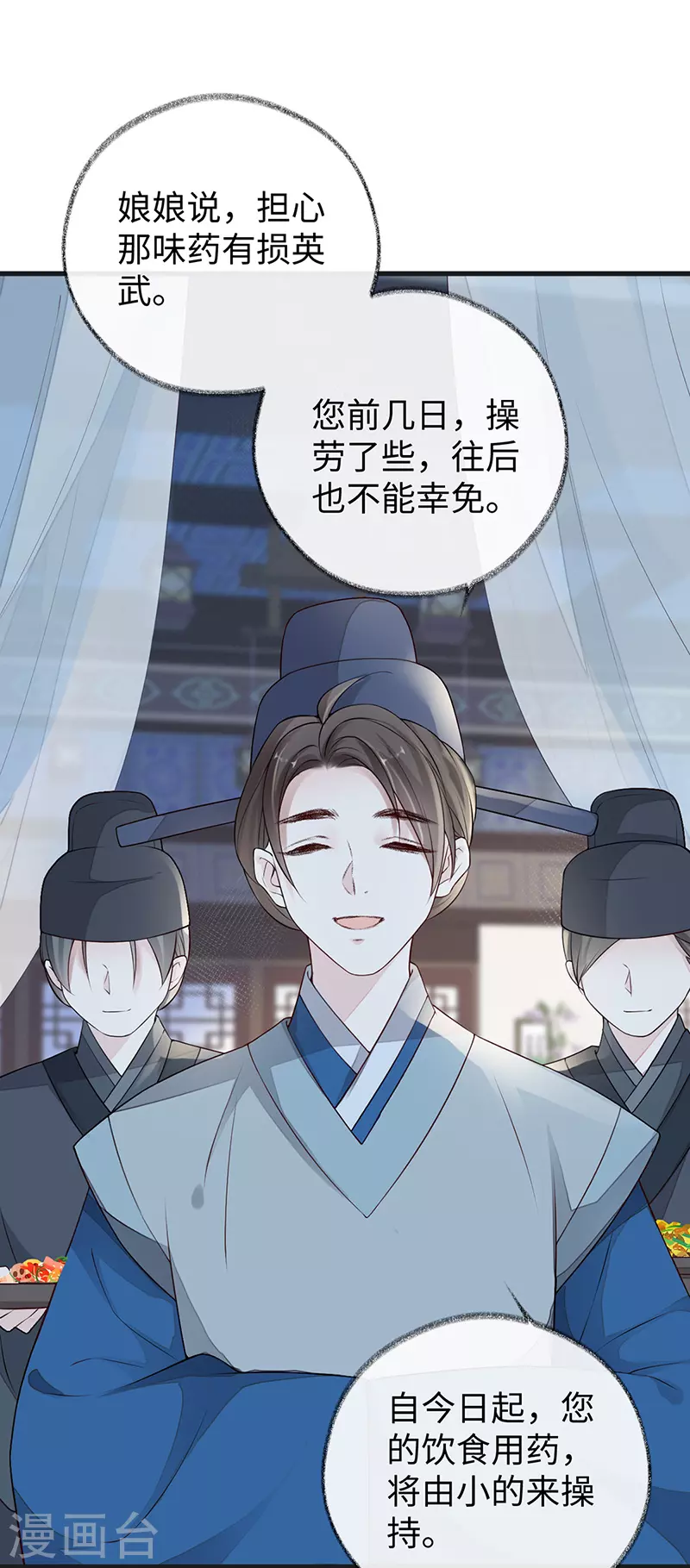 第60话 十全大补汤？ 第23页
