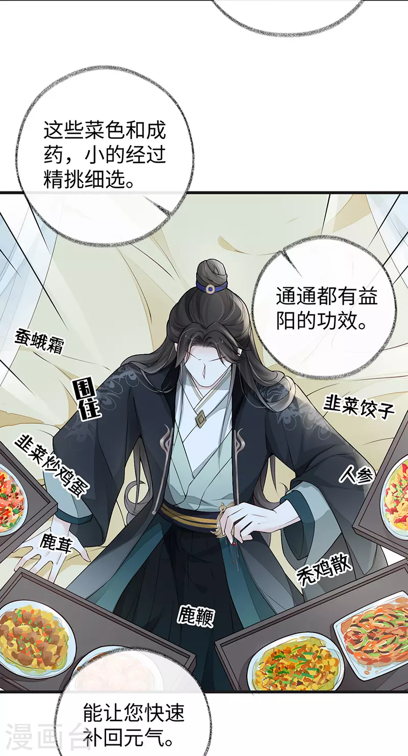 第60话 十全大补汤？ 第24页