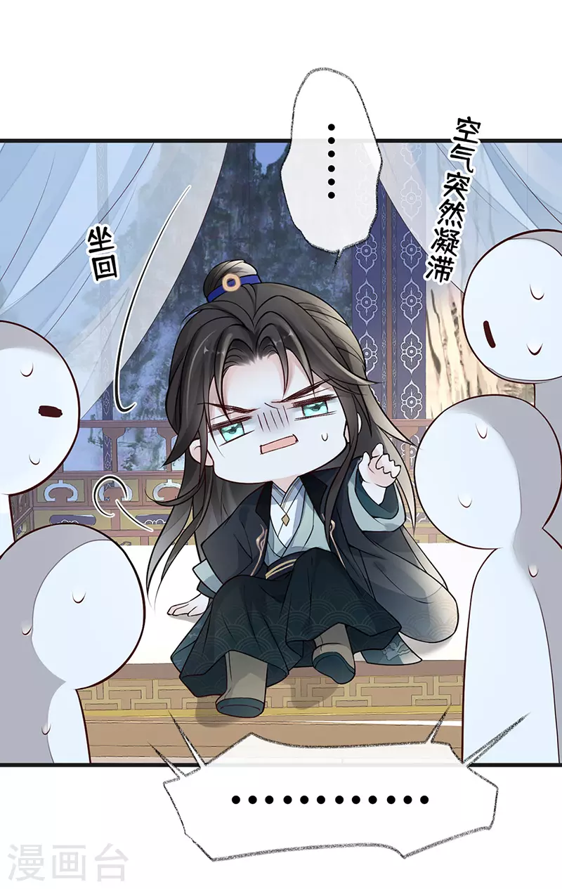 第60话 十全大补汤？ 第27页