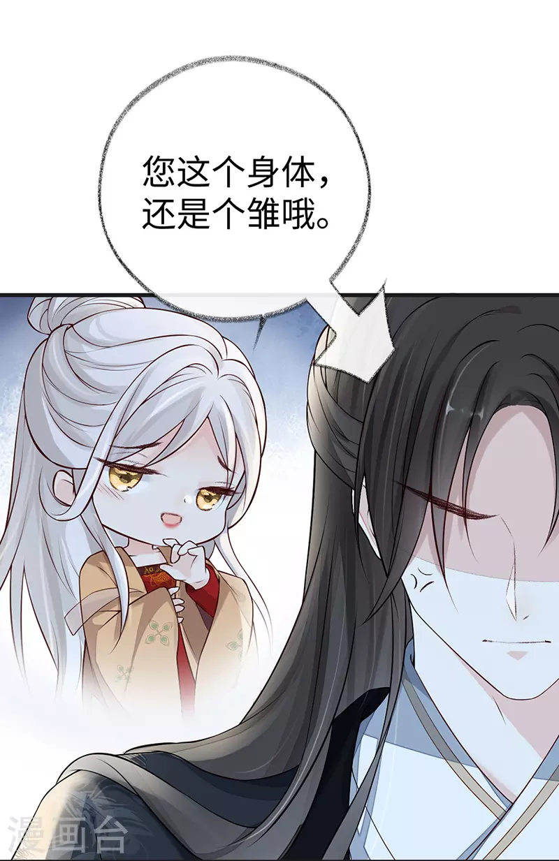 第60话 十全大补汤？ 第28页