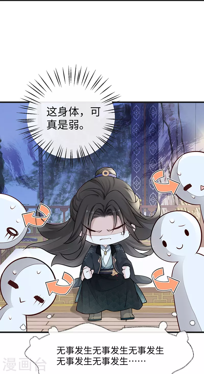 第60话 十全大补汤？ 第29页