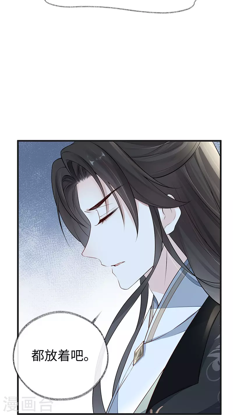 第60话 十全大补汤？ 第30页