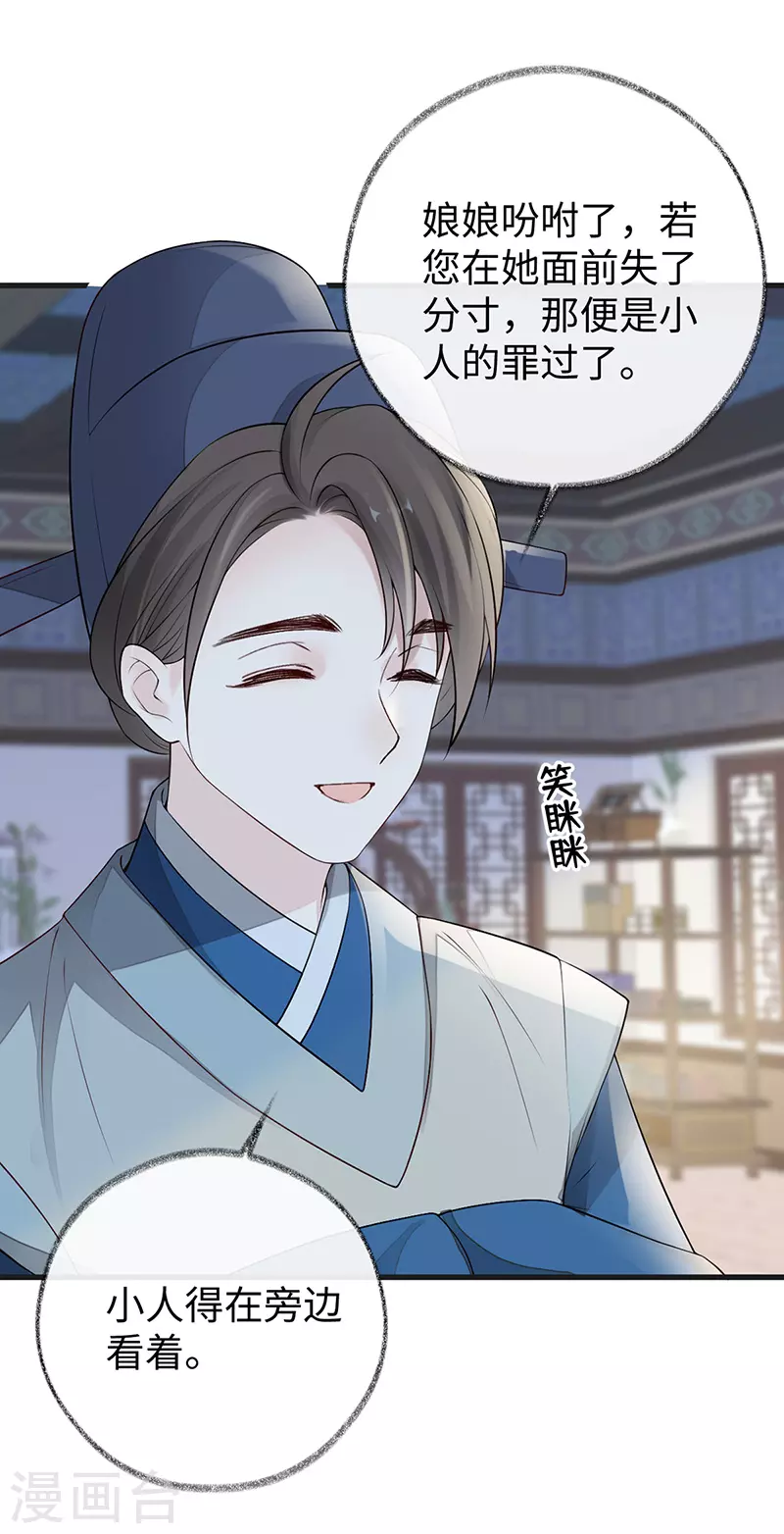 第60话 十全大补汤？ 第31页