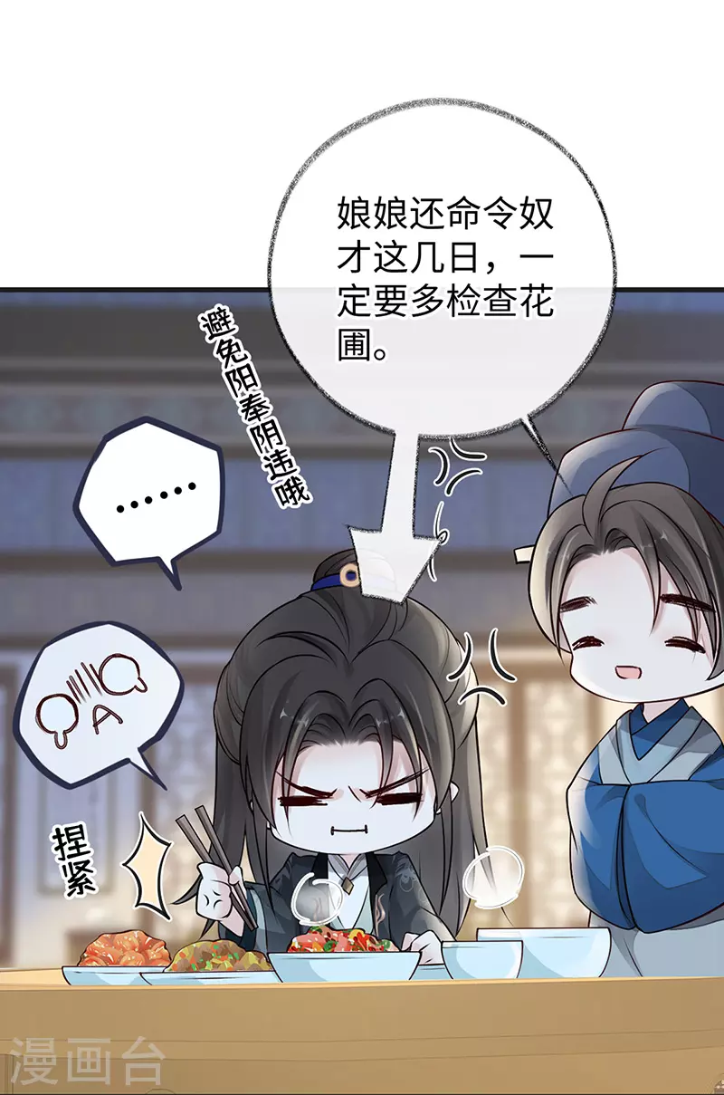 第60话 十全大补汤？ 第32页