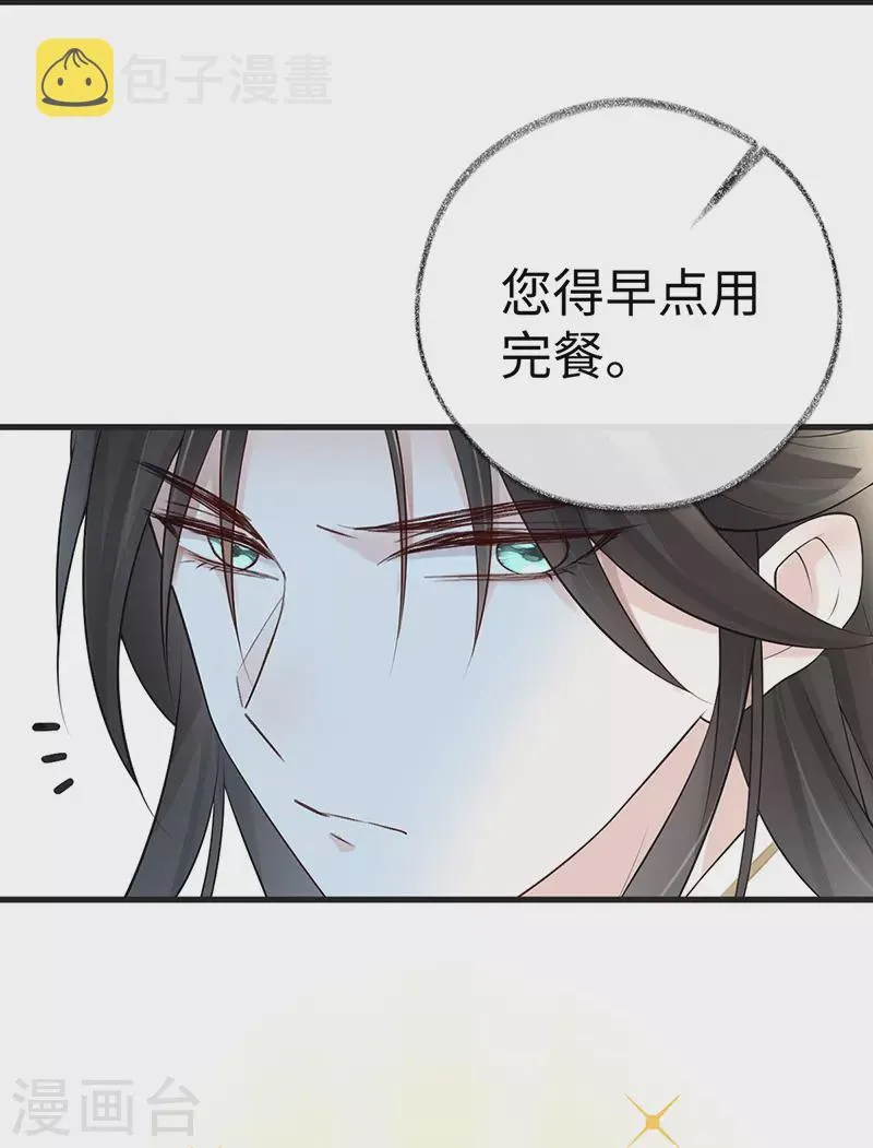 第60话 十全大补汤？ 第33页