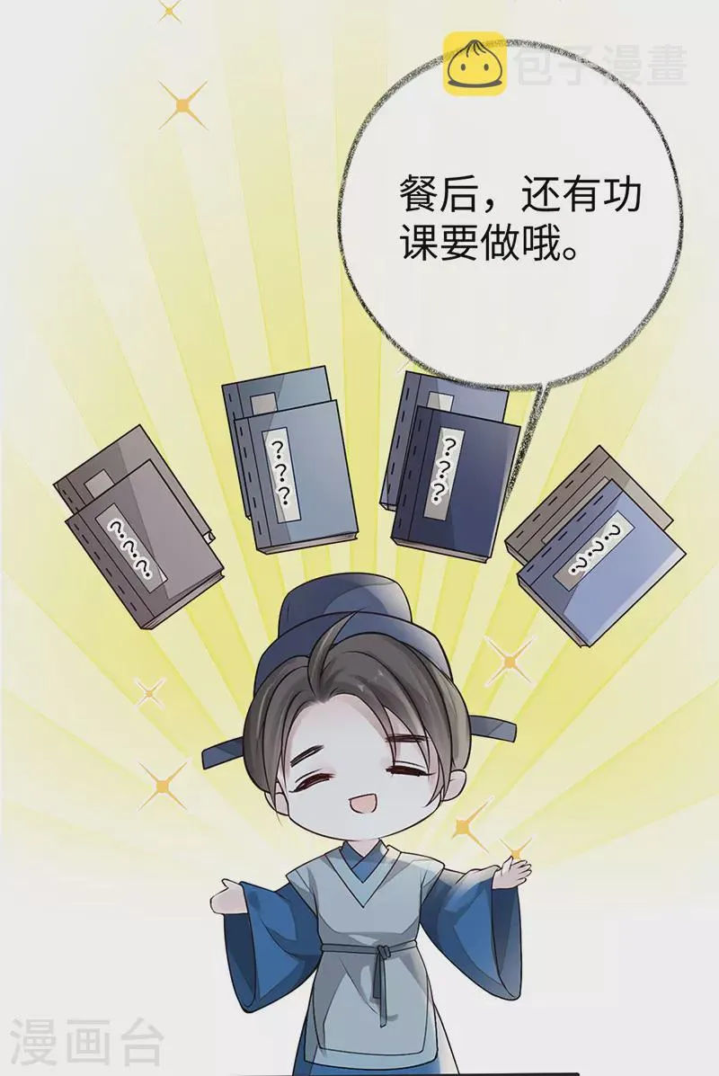 第60话 十全大补汤？ 第34页