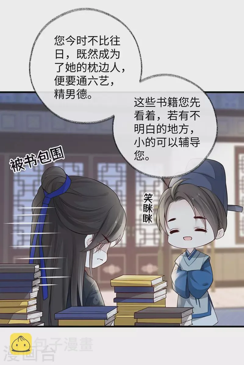 第61话 不守男德 第2页