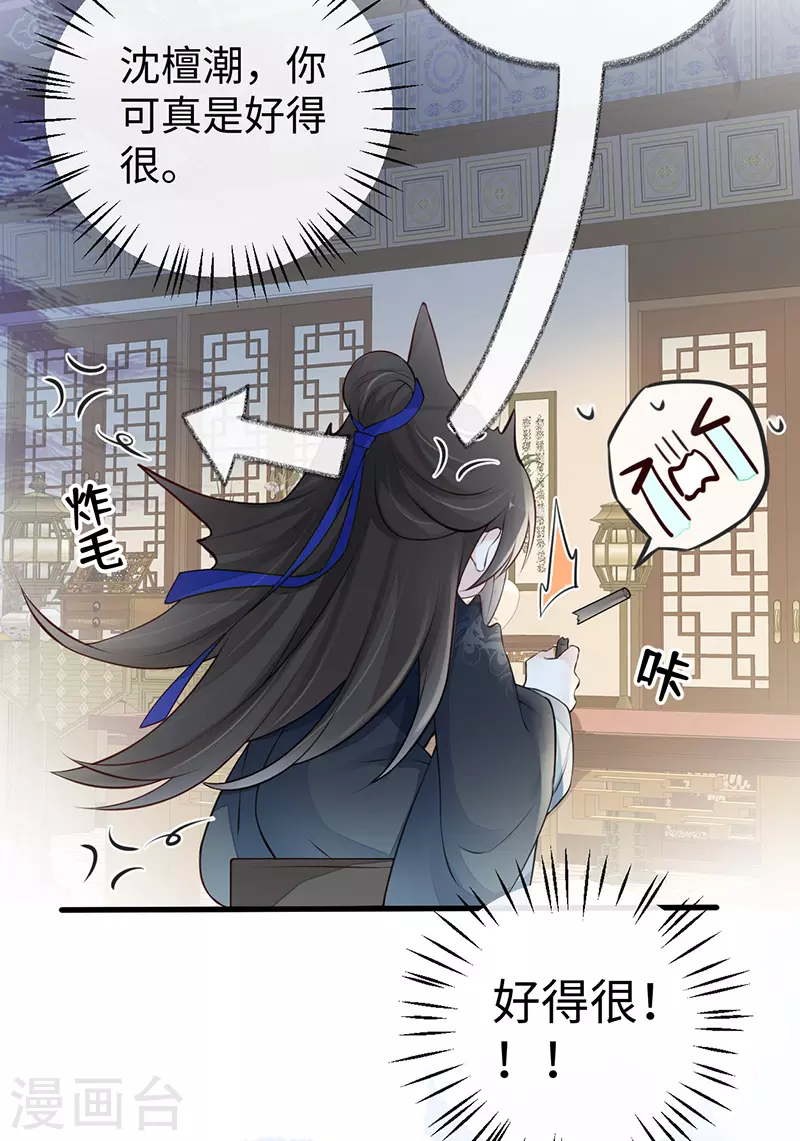 第61话 不守男德 第4页