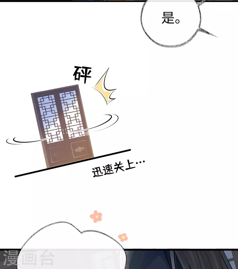 第61话 不守男德 第11页