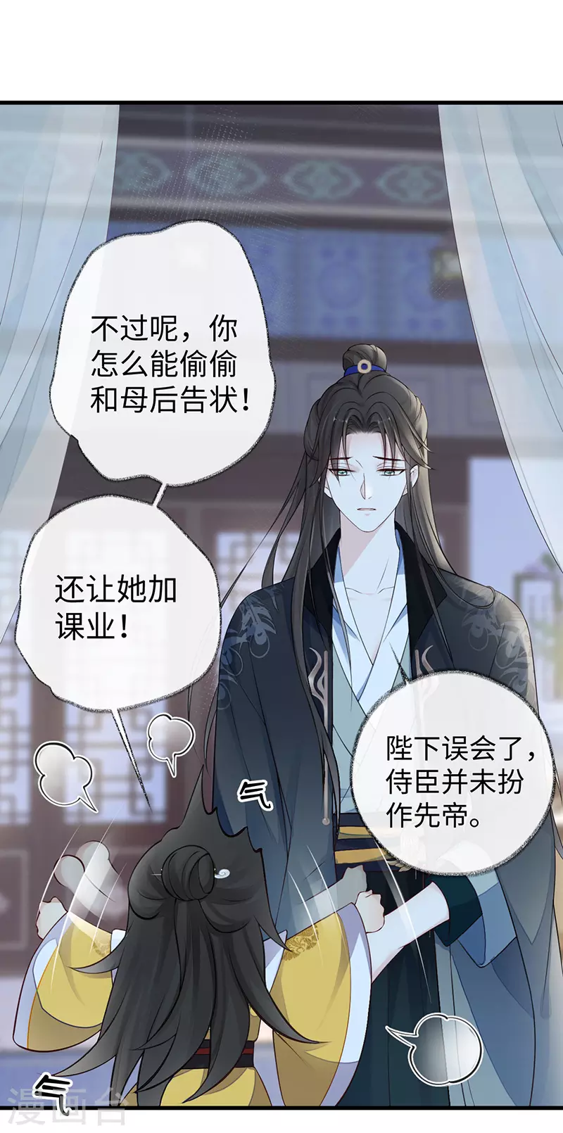 第61话 不守男德 第13页