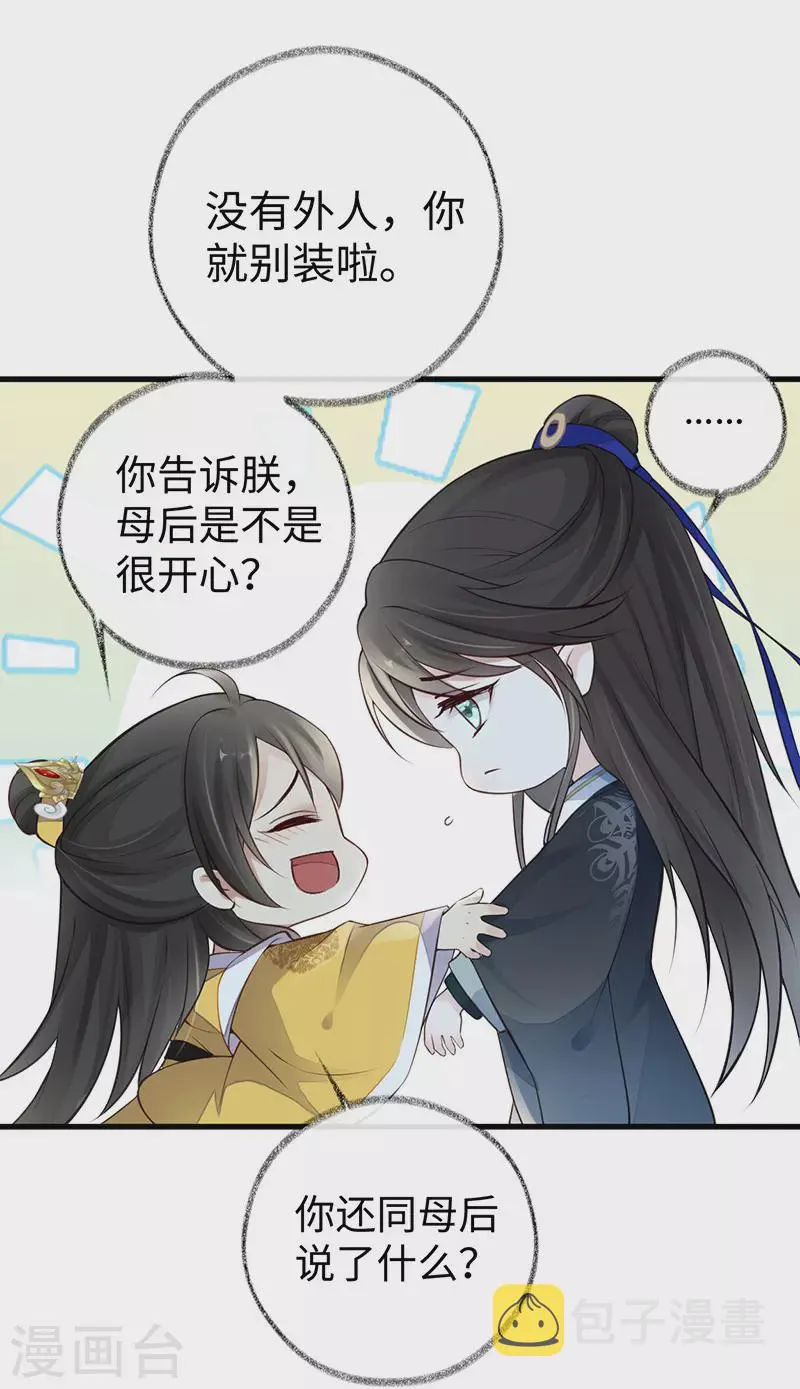 第61话 不守男德 第14页